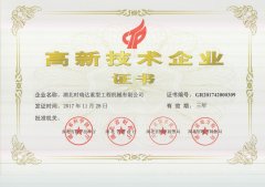 华体会体育官方网站-华体会体育（中国）
荣获“高新技术企业”等多项殊荣