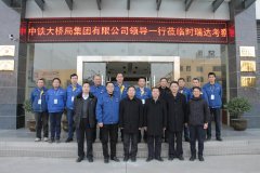 中铁大桥局集团有限公司总经理文武松一行莅临华体会体育官方网站-华体会体育（中国）
重工考察
