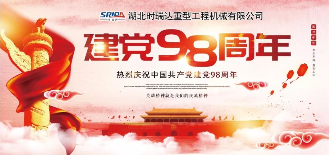 不忘初心跟党走|华体会体育官方网站-华体会体育（中国）
庆祝中国共产党建党98周年