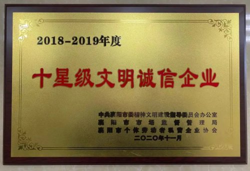 华体会体育官方网站-华体会体育（中国）
重工被授予“十星级文明诚信企业”